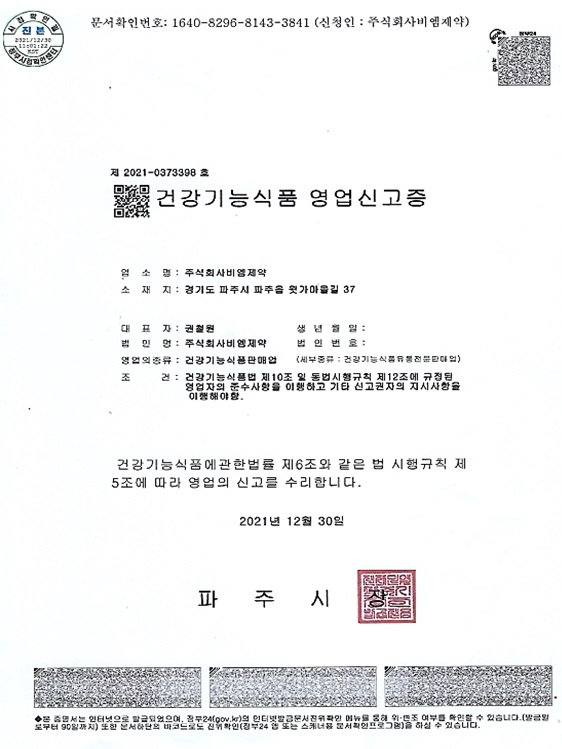 영업신고증(건강기능식품판매업)