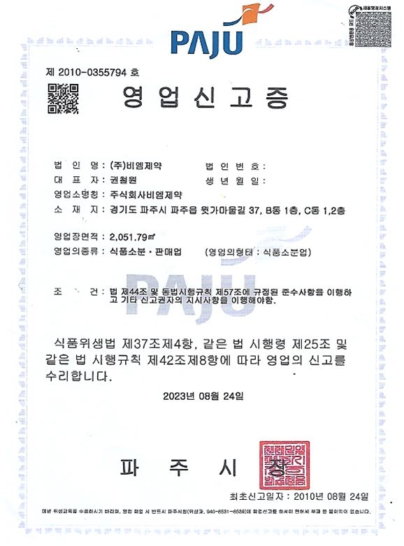 영업신고증(식품소분판매업)