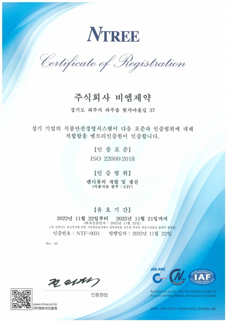 ISO22000 인증서