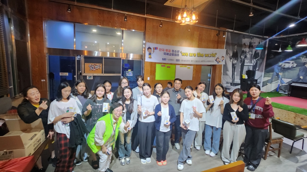 한국/몽골 청소년 국제교류캠프 - 하이그로우 후원