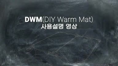 DWM (DIY Warm Mat)